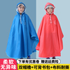 斗篷式布料款儿童雨衣双帽檐男女童小学生初中生上学带书包位雨披