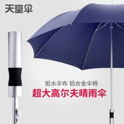 天堂伞双人雨伞超大号加固抗风暴防风直柄伞长柄伞创意自动男直杆