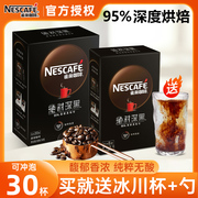 雀巢咖啡绝对深黑0无蔗糖添加冰美式速溶黑咖啡粉提神