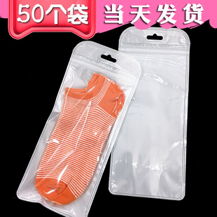 船袜塑料袋子50个 袜子通用包装袋自封袋袋 透明夹链袋50个