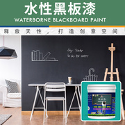 彩色黑板漆墙面涂鸦可写字水性，乳胶漆教室翻新家用磁性儿童房涂料