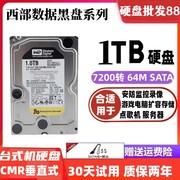 WD/西部数据 WD1003FBYX 1T 台式机黑盘3.5寸机械硬盘7200转 监控