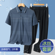 爸爸夏装冰丝套装中年男士短袖T恤夏季中老年男装休闲运动两件套