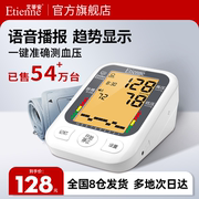 血压家用测量仪高精准全自动臂式电子血压计量血压医用测压仪