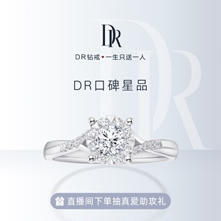 dr求婚钻戒光芒钻石戒指女结婚对戒婚戒，订婚铂金戒指送礼wj0191