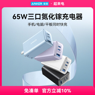 anker安克65w氮化镓充电器多口pd充电头typec快充插头适配苹果macbook联想平板，华为电脑笔记本手机安卓通用