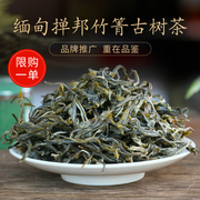 缅甸普洱茶竹菁古树生茶原始森林特级纯料散茶境外茶叶品鉴装100g