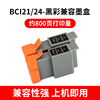 适用佳能i250 i255 i320 i350 i355 IP1000墨盒 BCI-24BK 24C墨盒
