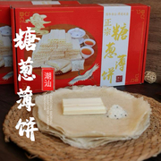 糖葱薄饼礼盒正宗潮汕，潮州特产美食，传统小吃春卷皮椰蓉芝麻