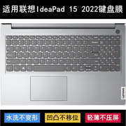 适用联想ideapad152022键盘保护膜，15.6寸锐龙版笔记本电脑手提