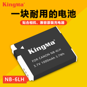 nb-6l电池适用佳能d30ixus95s90s200s120sx280275500510105300310sx240hssx710sx700相机nb-6lh