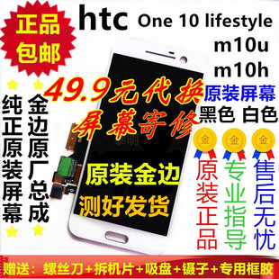 htc m10u m10h屏幕总成lifestyle one10触摸液晶显示内外屏壳后盖