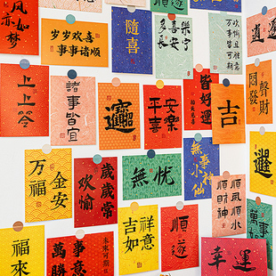 新中式文字卡片墙贴中国风拍照道具房间改造贴画新年喜庆喜庆装饰