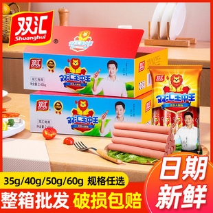 双汇王中王火腿肠整箱3560g65g香肠，大根包装烤肠商用无淀粉
