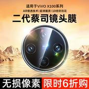 适用vivox100镜头膜x100pro手机摄像头x100后置镜头保护贴vivox90后镜相机盖ar全包开孔viv玻璃钢化膜por