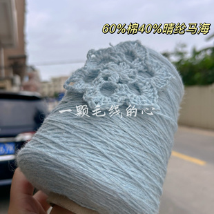 标价500克的价格 浅蓝色棉带子线 60%棉 柔软围巾毛衣编织线