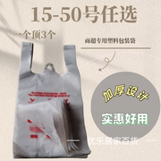 塑料袋白色加厚袋商用透明拎袋小手提外卖打包袋方便袋超市购物袋