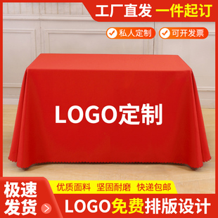 红色桌布定制logo摆摊地摊布，正方形长方形布艺方桌会议办公桌台布