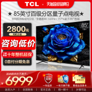 tcl85英寸t8h百级分区qled量子，点全面屏，液晶网络电视机75