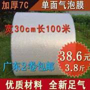 新加厚(新加厚)料气泡膜，包装泡沫打包e膜，宽30cm长100米防品