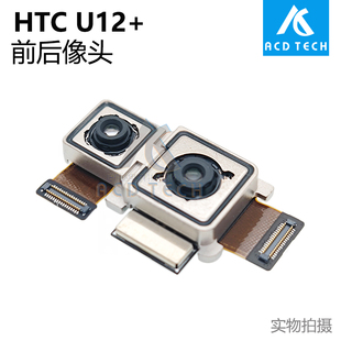 适用于htcu12+前置后置内置摄像头，大相头双摄镜头