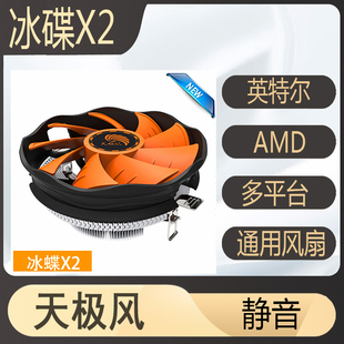 天极风 Intel AMD超静音 115X 台式机散热器通用CPU风扇大叶片