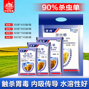 华星宽伴 90%杀虫单水稻二化螟三化螟甘蔗玉米钻心虫农药杀虫剂