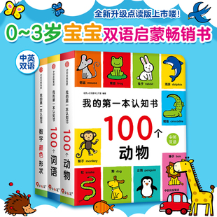 邦臣小红花0我的第一本认知书1撕不烂翻翻书3岁宝宝，早教5启蒙书6儿童2婴儿幼儿，4益智游戏玩具形状颜色词典小百科亲子互动看图识物