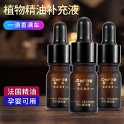 简非家居车用香水精油补充液经典古龙5ml*3瓶装天然浓缩精油套装