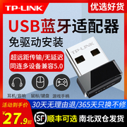 TP-LINK 免驱动usb电脑蓝牙适配器 台式机兼容5.0模块笔记本主机无线鼠标耳机键盘手柄音响外置发射4.0接收器