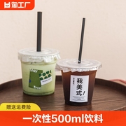 奶茶杯一次性咖啡杯500ml饮料生椰拿铁打包pet透明带盖冰粉冷饮杯