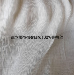 夏季白色真丝顺纡纱面料宽幅，140cm的桑，蚕丝透视纱丝绸纱薄料褶皱