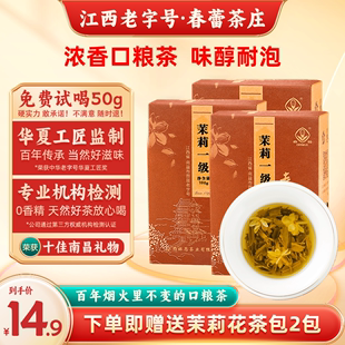 茉莉一级2023新茶春蕾，江西老字号耐泡口粮茉莉花茶浓香型散装盒装