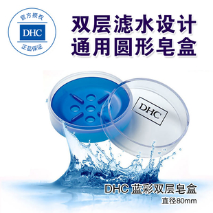 dhc蓝彩双层皂盒直径80mm芦荟皂，橄榄蜂蜜皂通用肥皂盒带盖皂托盘