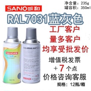 三和手摇自动喷漆ralRAL7031蓝灰色修补漆防锈劳尔国际色卡油漆