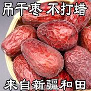 新货新疆特产和田大红枣 骏枣零食坚果玉枣2500g