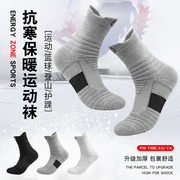 秋冬季毛巾底袜子加厚保暖男女滑雪中帮袜户外运动跑步防滑长筒袜
