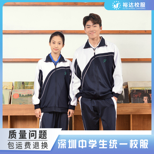 裕达深圳中学生校服 男女款初中高中秋冬季运动服 长袖外套 上衣