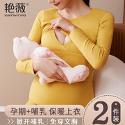 哺乳秋衣上衣套装加绒加厚孕妇，产后喂奶保暖内衣女，打底内搭棉毛衫
