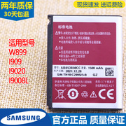 三星sch-w899手机电池i909电池，i9020gt-i9008l原厂锂电板