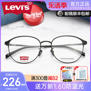 李维斯近视眼镜框男女复古全框合金圆框配有度数防蓝光眼镜架7040