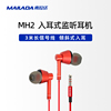 麦拉达MH2专业级入耳式监听耳机手机电脑听歌降噪有线耳塞3米线长
