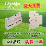 电动机断路器配件GV2正面/侧面辅助触点GVAN11GVAE11GVAN20GVAE20