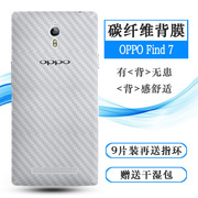 适用OPPO Find7背贴7a后贴X9007软X9077薄X9070轻X9000/X9006贴膜网格透气散热不留胶手感好防灰尘抗指纹膜薄