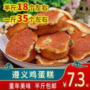 贵州特产遵义鸡蛋糕 传统老式糕点 甜品美食 小鸡蛋糕 零食小吃