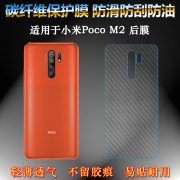 适用于小米Pocophone M2后盖背面膜Poco M2手机膜MZB9919IN贴纸膜网格透气散热不留胶手感好无色不留痕无胶膜