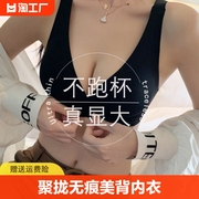 前扣内衣女无痕美背小胸聚拢无钢圈，收副乳防下垂性感，文胸罩(文胸罩)薄款