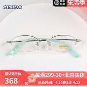 精工眼镜架半框钛材商务，休闲近视眼镜女款眼镜框配镜光学h02028