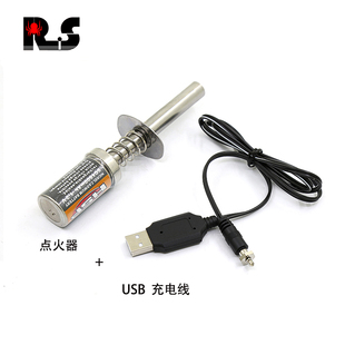 RS 红蜘蛛 出品甲醇车模型燃油车点火器 USB 充电线 电脑充电R17