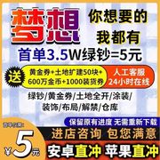 苹果安卓梦想城镇无限绿钞金币黄金劵土地全开